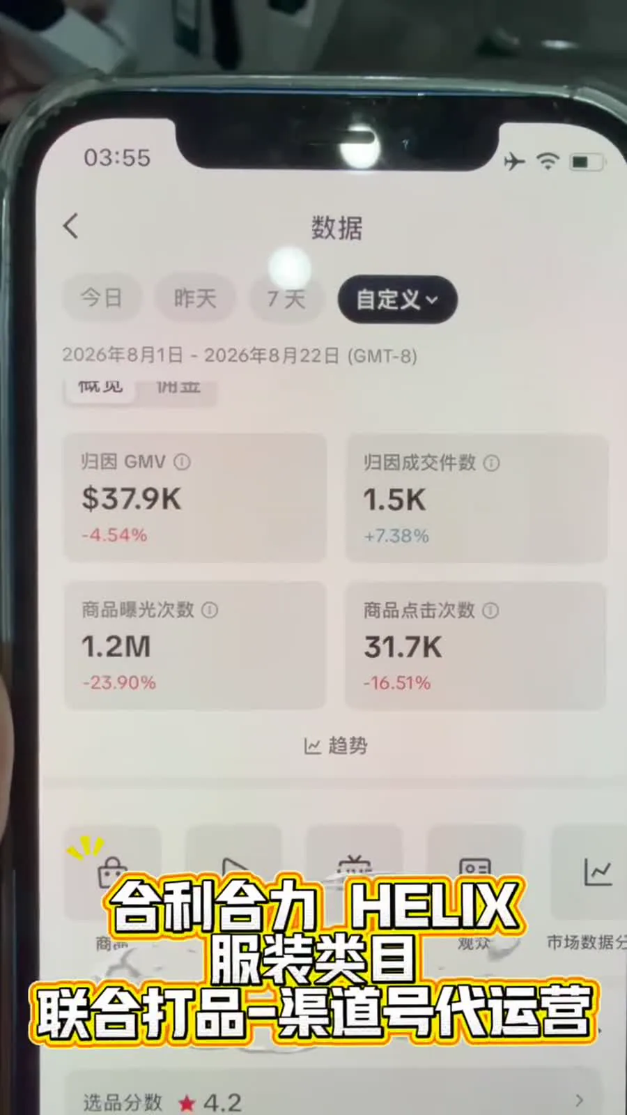 后台数据页，2026 年 8 月 1 日至 22 日