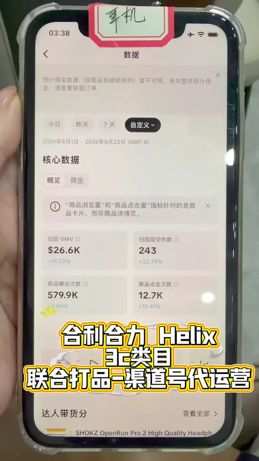预计佣金页，2026 年 8 月 1 日至 22 日