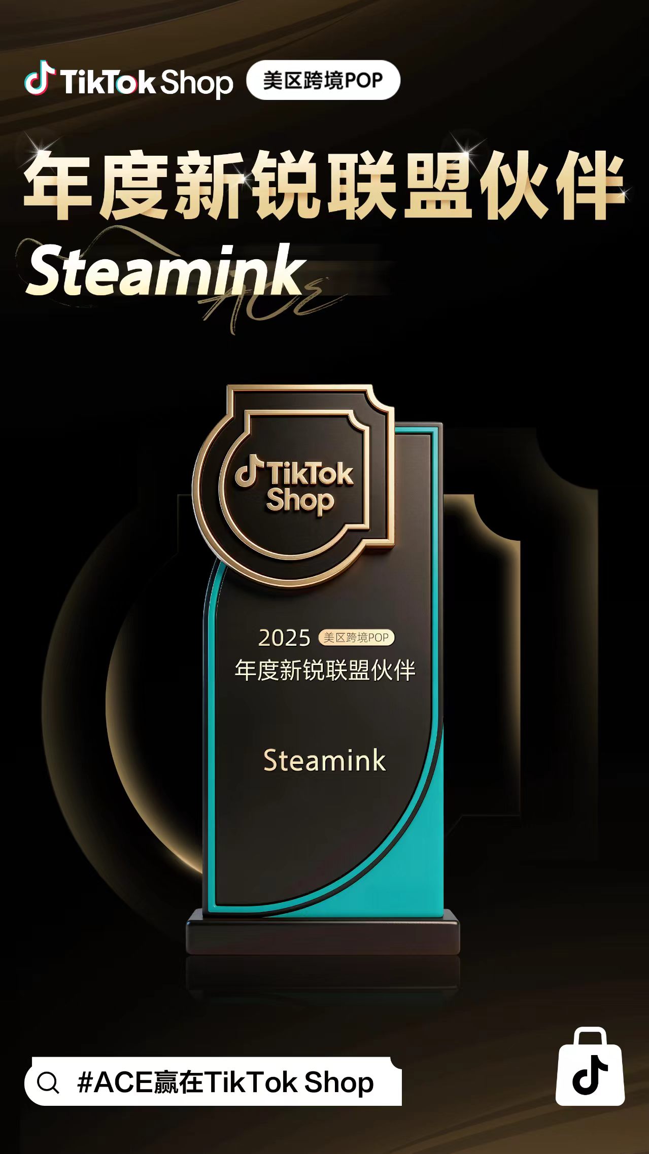 HELIX 旗下机构 Steamink 年度新锐联盟伙伴认证